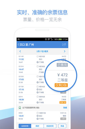 高铁管家5.0最新安卓版截图1