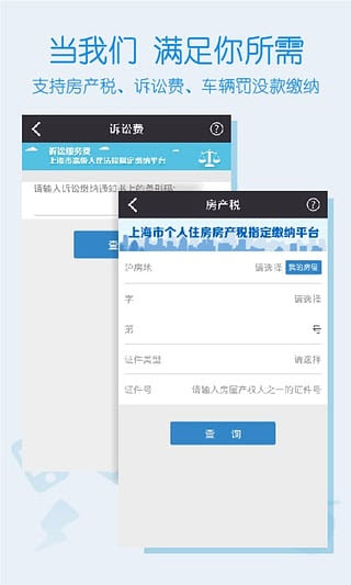 付费通安卓版
