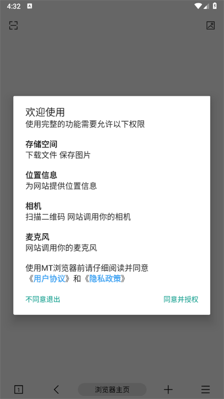 MT浏览器官方版