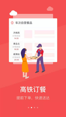 中国铁旅app官方版截图1