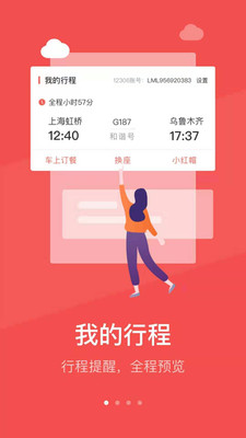 中国铁旅app官方版截图1