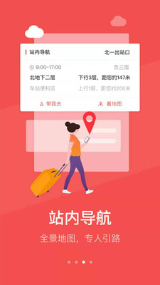 中国铁旅app官方版截图1