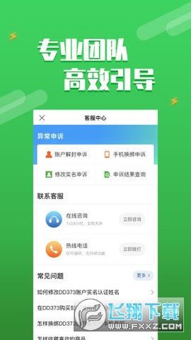 dd373手游交易平台官方版截图1