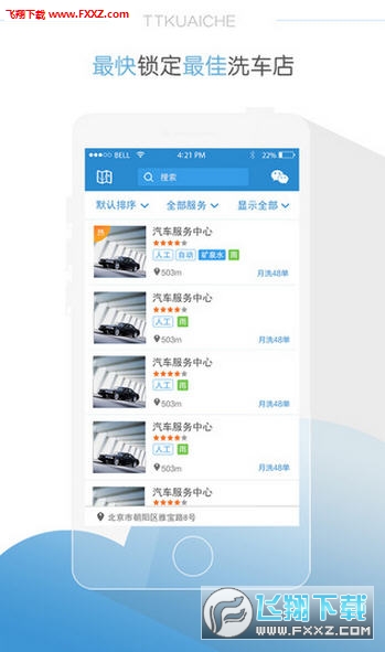 TT快车app截图1