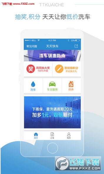 TT快车app截图1
