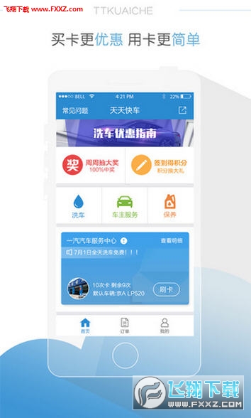 TT快车app截图1