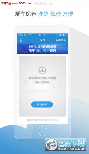 TT快车app截图1