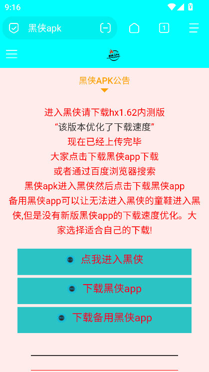 黑侠apk官方版2025