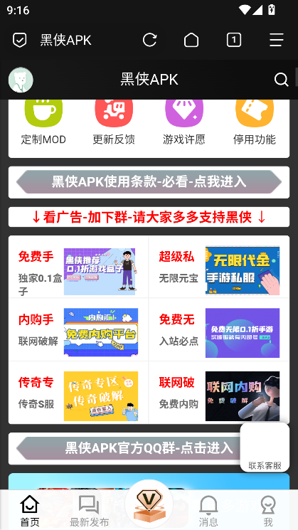 黑侠apk官方版2025