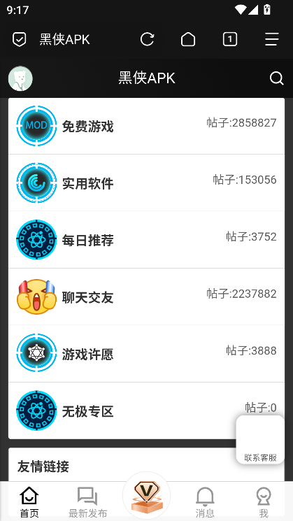 黑侠apk官方版2025