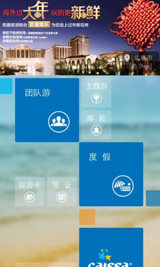 凯撒旅游安卓版截图1