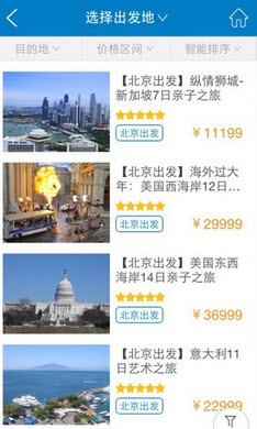 凯撒旅游安卓版截图1