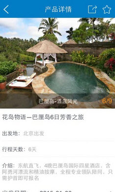 凯撒旅游安卓版截图1