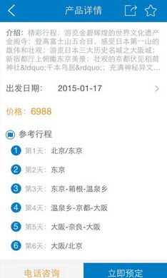 凯撒旅游安卓版截图1