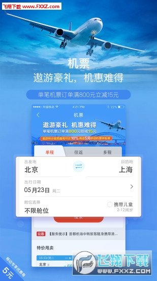 遨游旅行官方版截图1