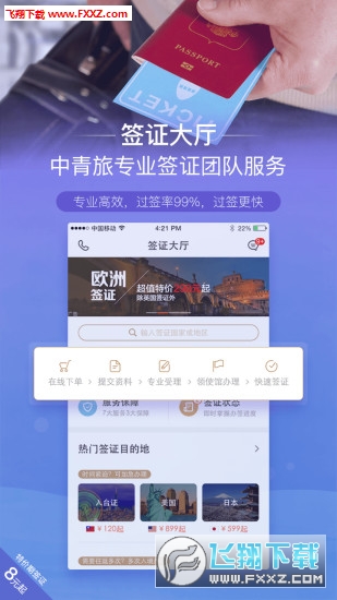 遨游旅行官方版截图1