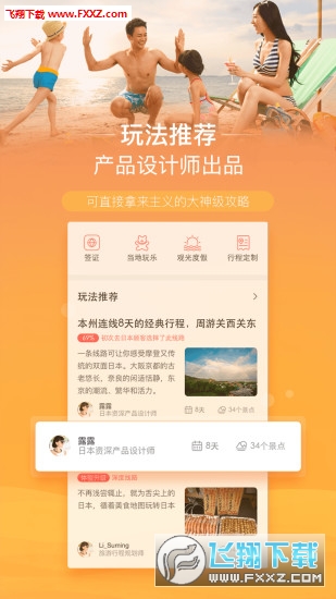 遨游旅行官方版截图1