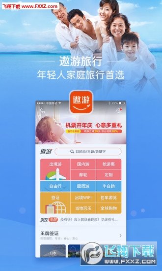 遨游旅行官方版截图1
