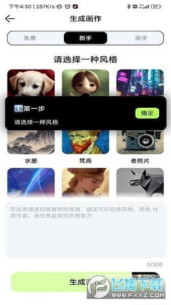 达利ai画家(dalle)免费官方下载2022最新版