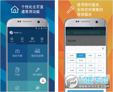 福特派FordPass截图1