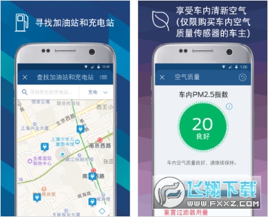 福特派FordPass截图1