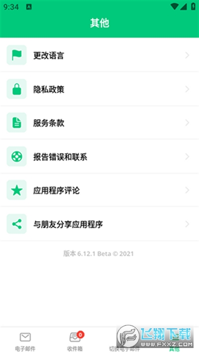 Instant Mail手机版