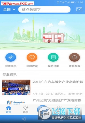 如约充电app截图1