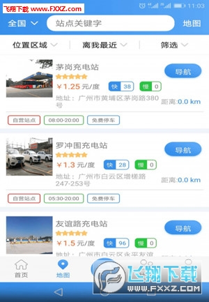 如约充电app截图1