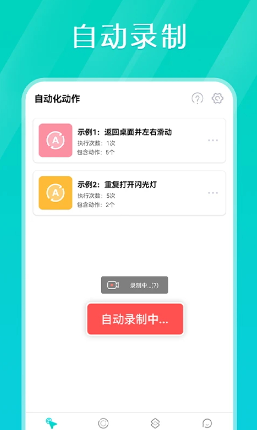 Tap连点器app官方版