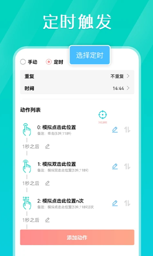 Tap连点器app官方版