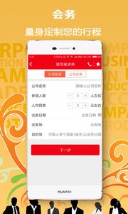 恒顺旅行APP官方版截图1