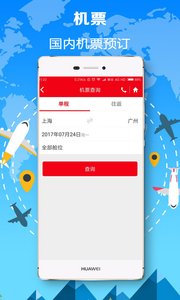 恒顺旅行APP官方版截图1