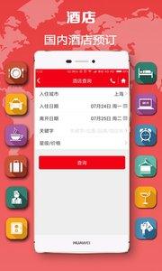 恒顺旅行APP官方版截图1