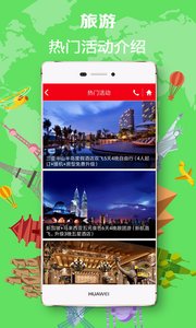 恒顺旅行APP官方版截图1