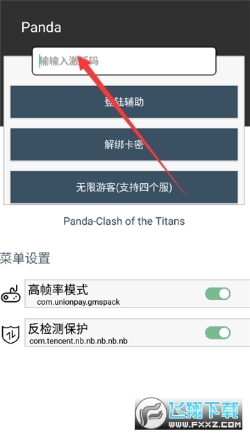 Panda公益直装地铁逃生app安卓版