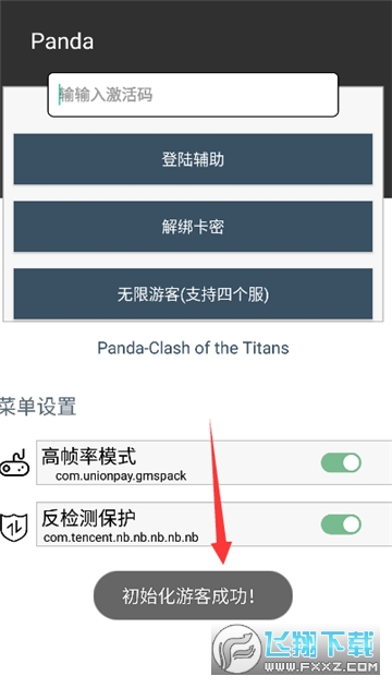 Panda公益直装地铁逃生app安卓版
