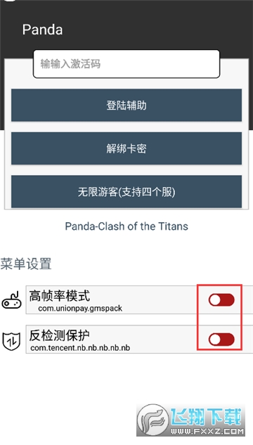 Panda公益直装地铁逃生app安卓版
