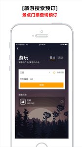 乐活旅行APP安卓客户端截图1