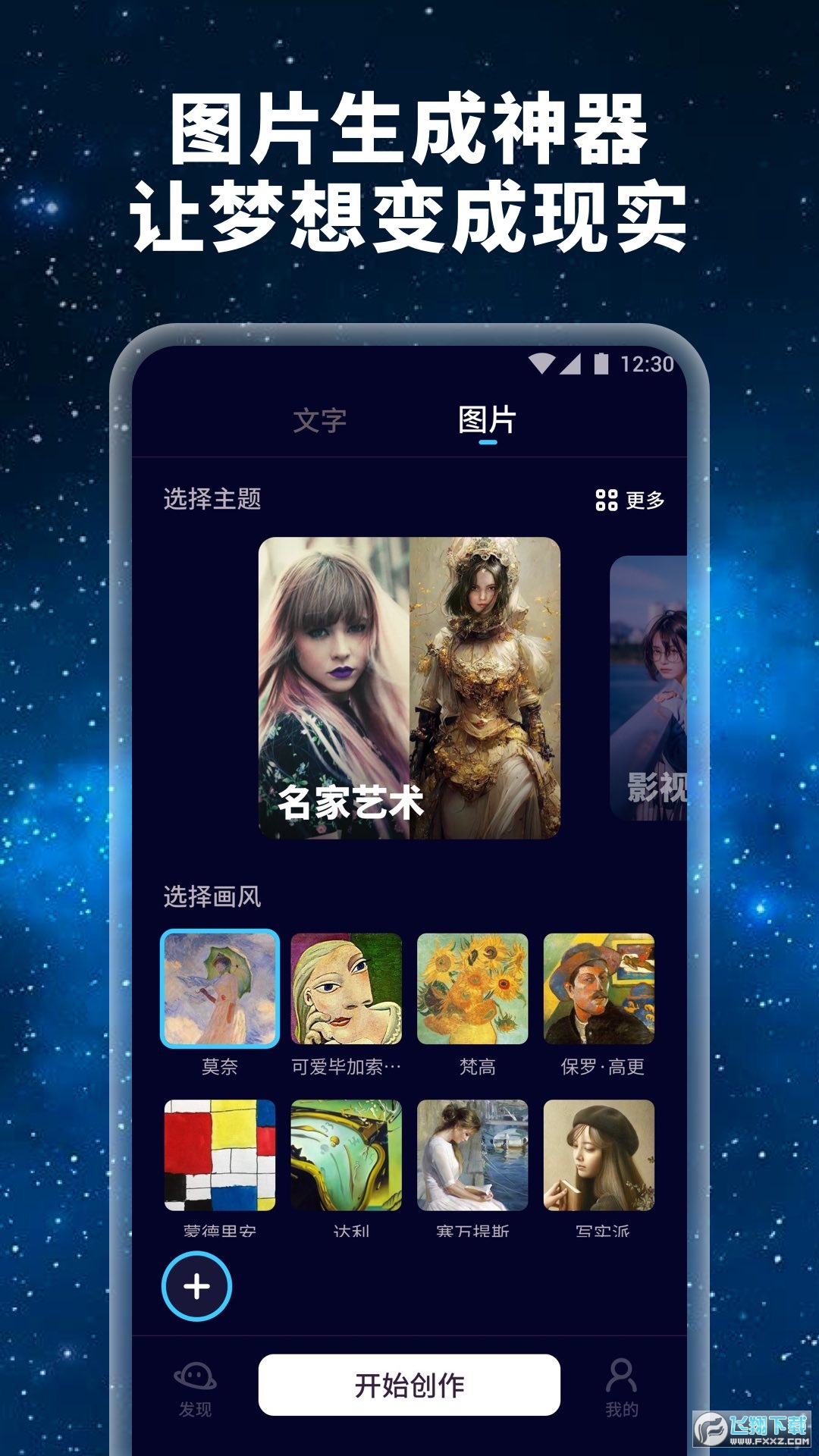 星辰AI智能绘画APP官方版