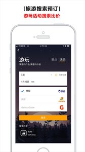 乐活旅行APP安卓客户端截图1