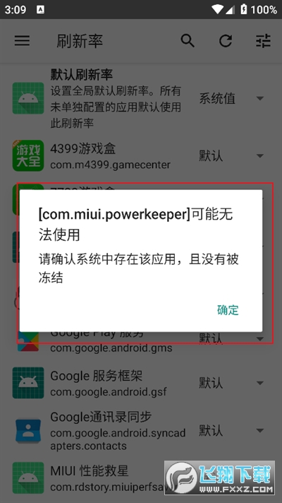 miui性能救星最新版