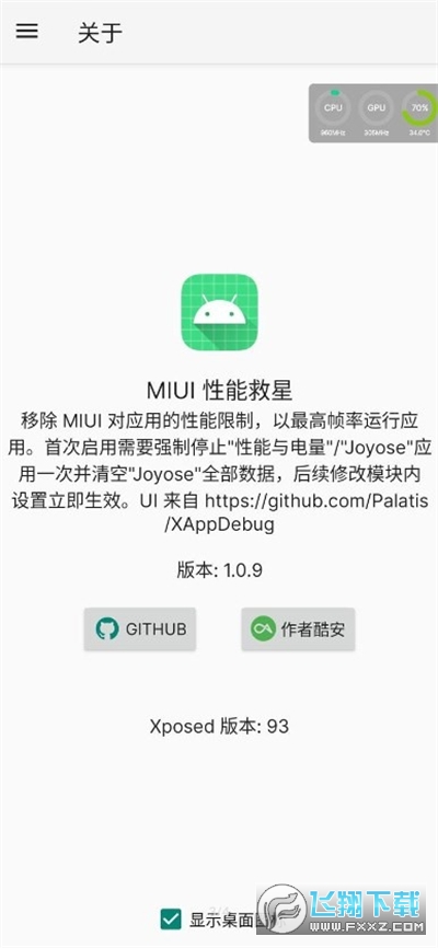 miui性能救星最新版