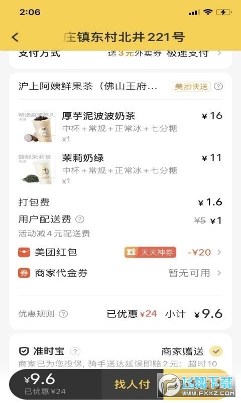 美团奶茶神券红包APP官方版截图1