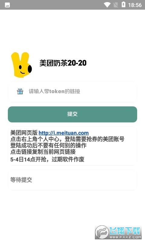 美团奶茶神券红包APP官方版截图1