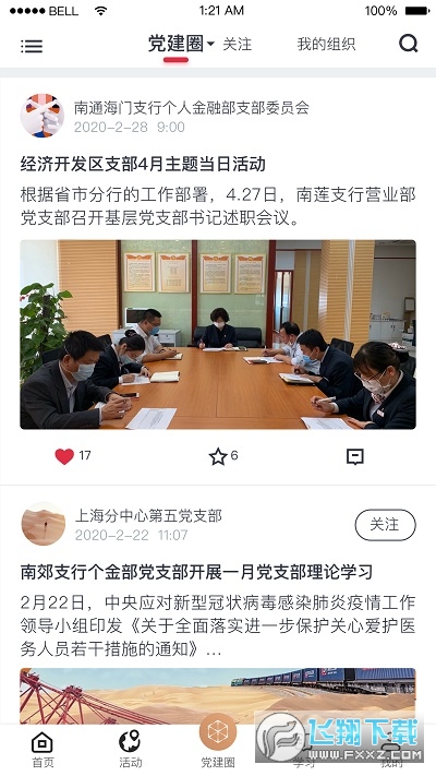 复兴壹号交党费软件2024