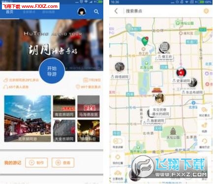 胡同导游app截图1