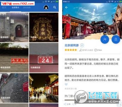 胡同导游app截图1