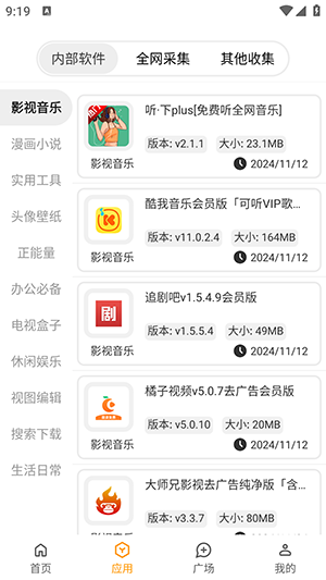 精品应用(原精品软件库)下载2024最新版