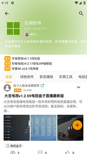精品应用(原精品软件库)下载2024最新版