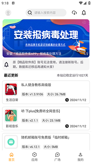 精品应用(原精品软件库)下载2024最新版